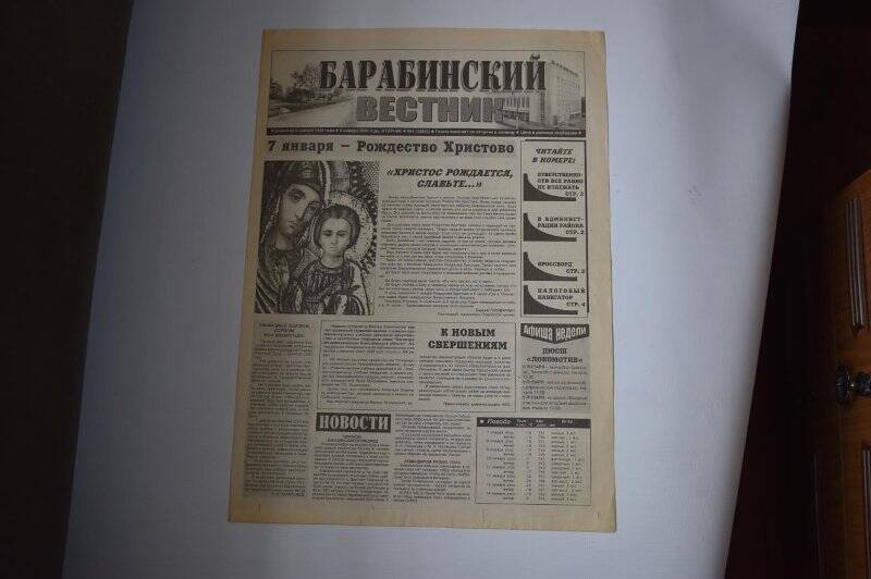 Газета Барабинский вестник от 6 января 2004 года,  № 1 (12893).