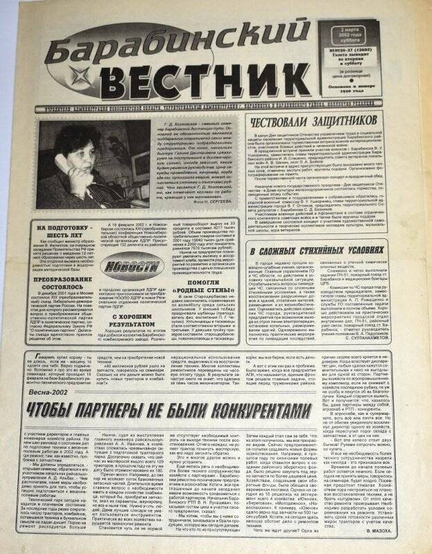 Газета. Барабинский вестник,2 марта  2002 г., №26 - 27 (12602).