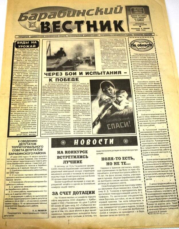 Газета Барабинский вестник 22 июня 2002 года, № 75-76 (12651).