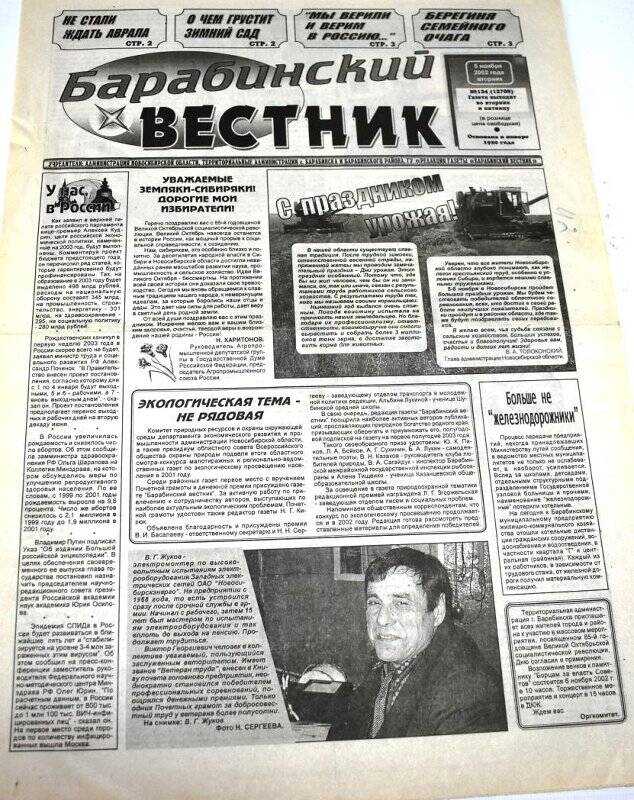Газета Барабинский вестник 5 ноября 2002 года, № 134 (12709).