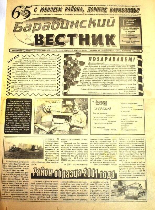 Газета Барабинский вестник  17 ноября 2001 года,  № 137-138 (12557).