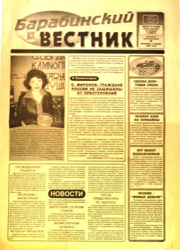 Газета. Барабинский вестник № 72 - 73 (12648)  от 15 июня  2002 года.