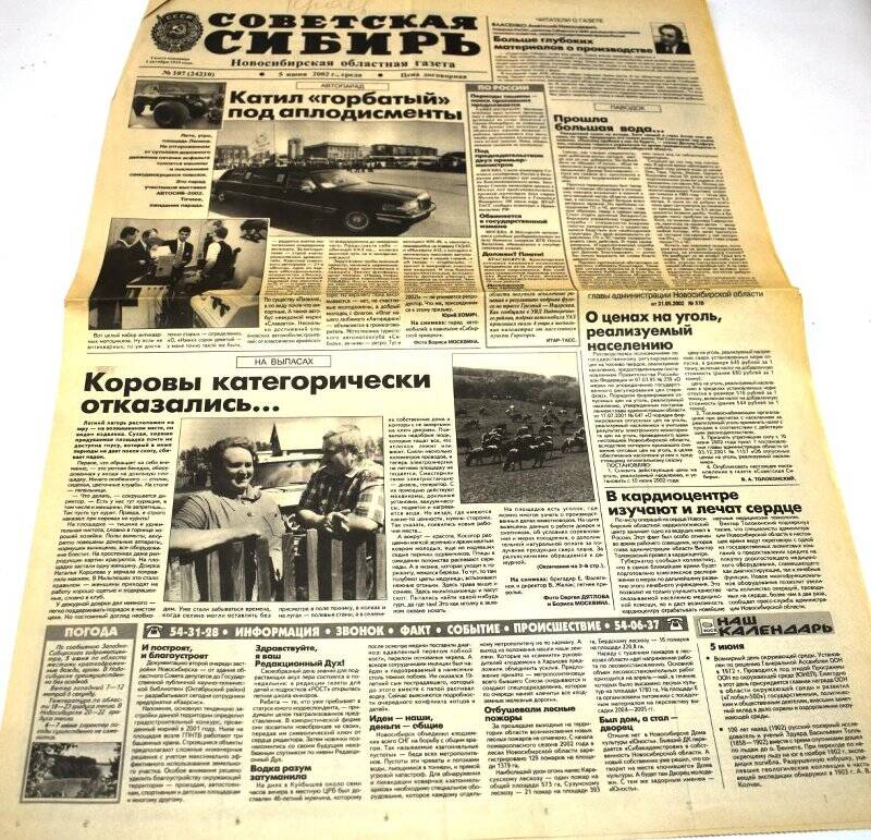 Газета. Газета Советская Сибирь 5 июня 2002 года, № 107 (24210).