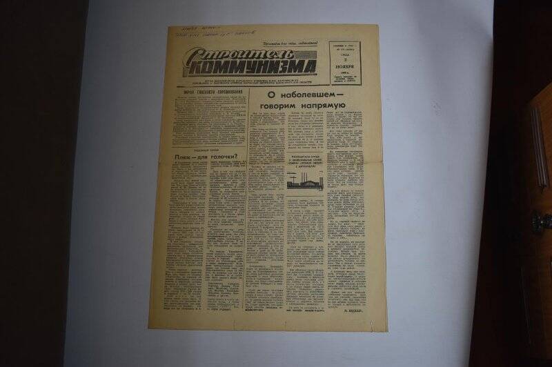 Газета Строитель коммунизма от 2 ноября 1988 года,  № 175 (10331).