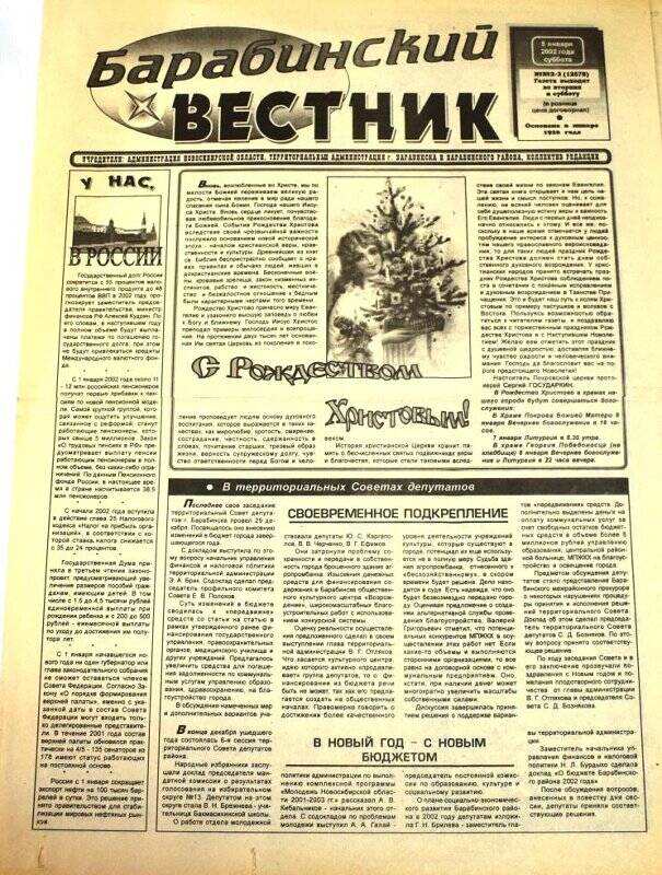 Газета Барабинский вестник 5 января  2002 года,  № 2 - 3 (12578).