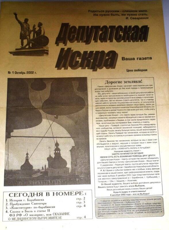 Газета Депутатская искра  № 1 2002 год