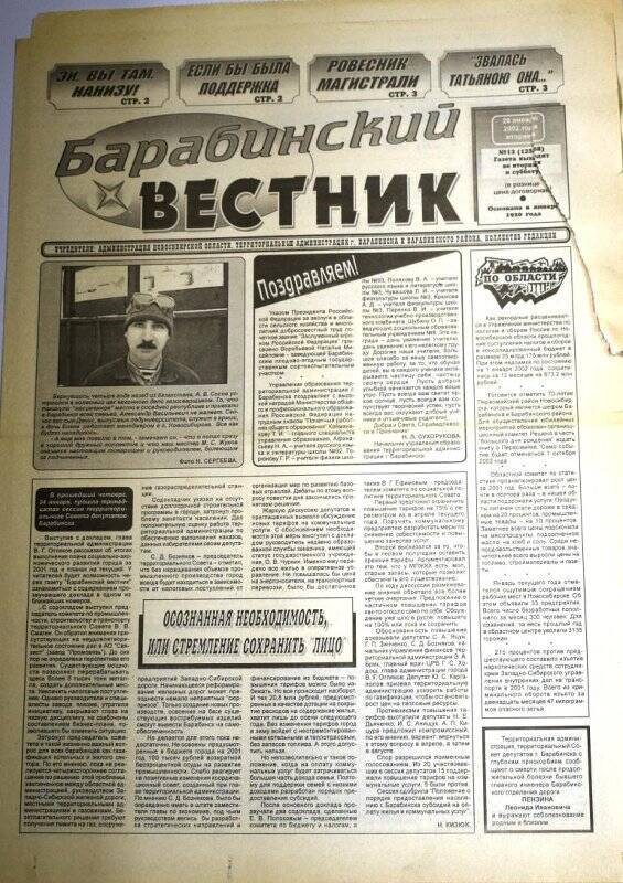 Газета. Барабинский вестник, 29 января  2002 г., №13 (12588).
