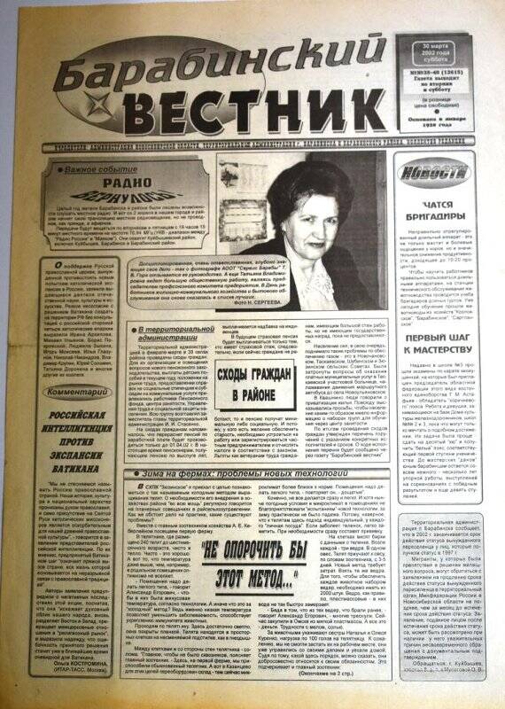 Газета. Барабинский вестник, 30 марта 2002 г., №39-40 (12615).