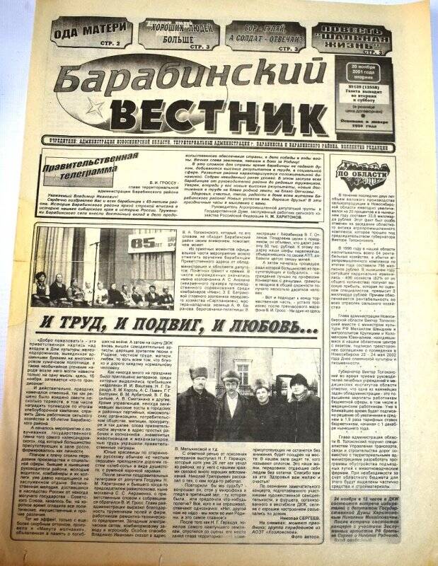 Газета Барабинский вестник  20 ноября 2001 года,  № 139 (12558).