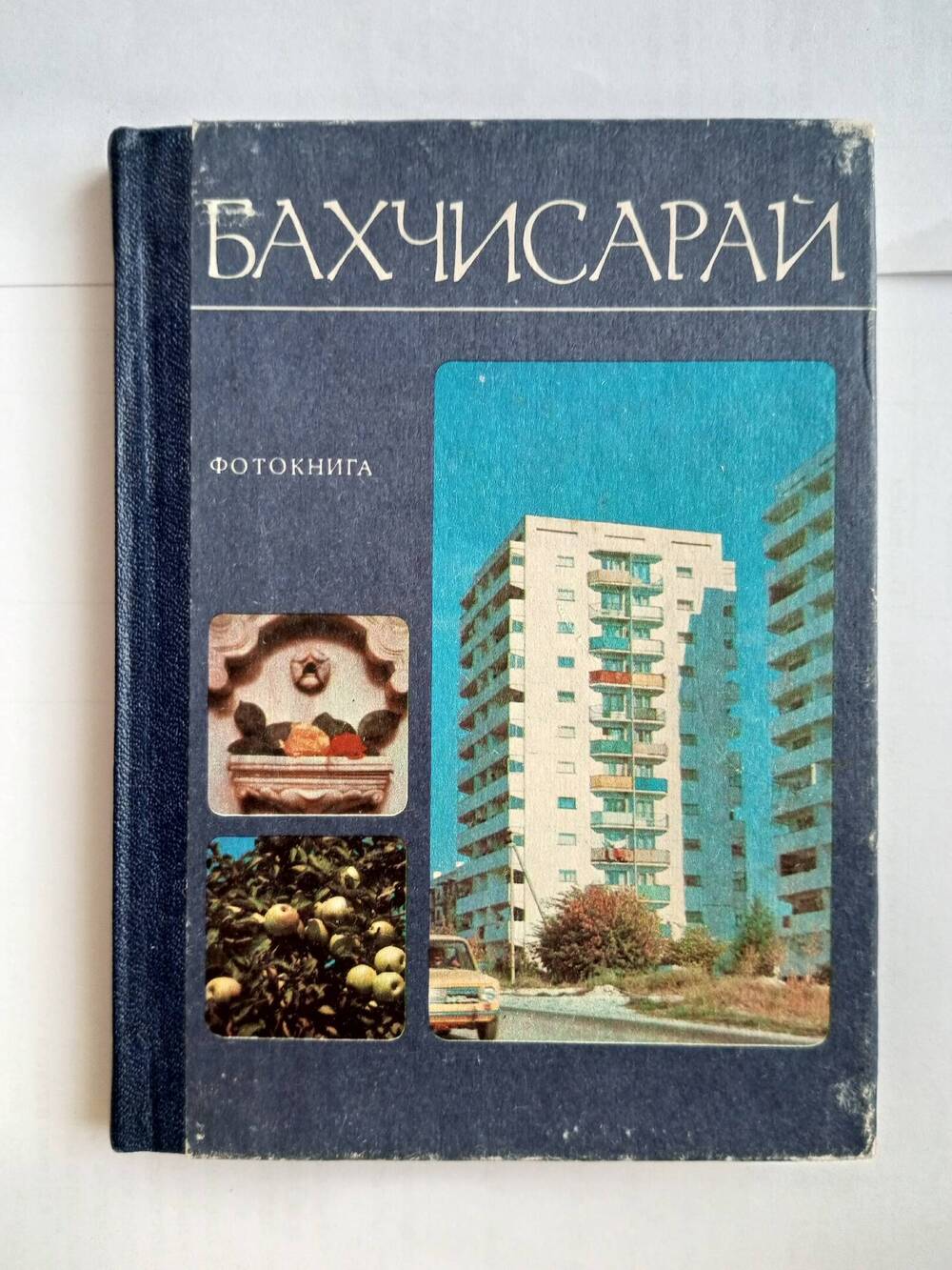 Книга Бахчисарай