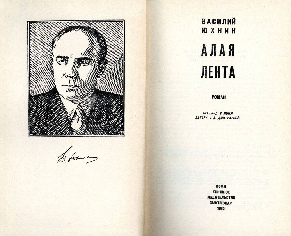 Книга Алая лента