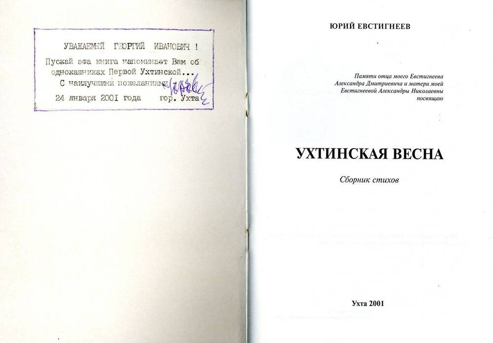 Книга Сборник стихов «Ухтинская весна»