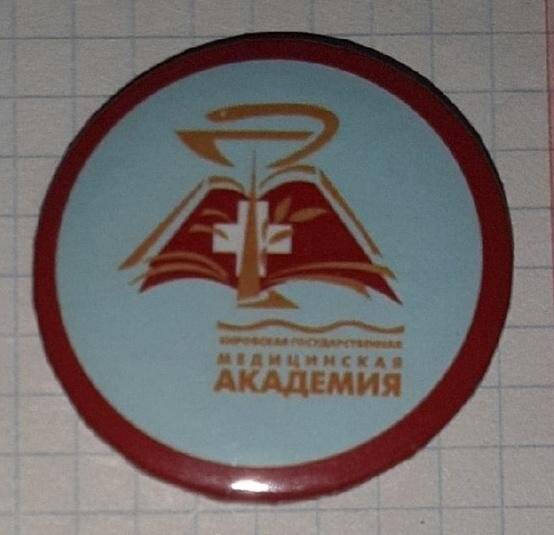 Знак нагрудный - Кировская Государственная Медицинская Академия