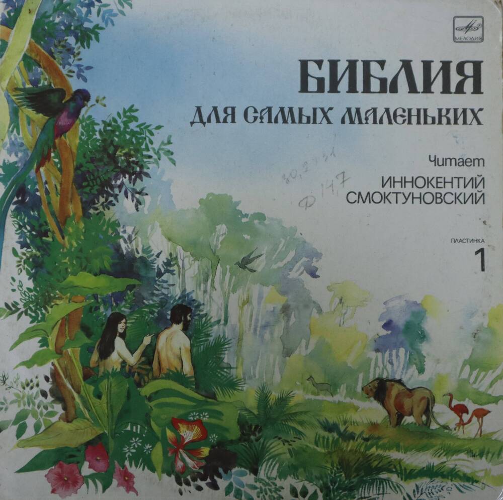 Пластинка черного цвета (винил)