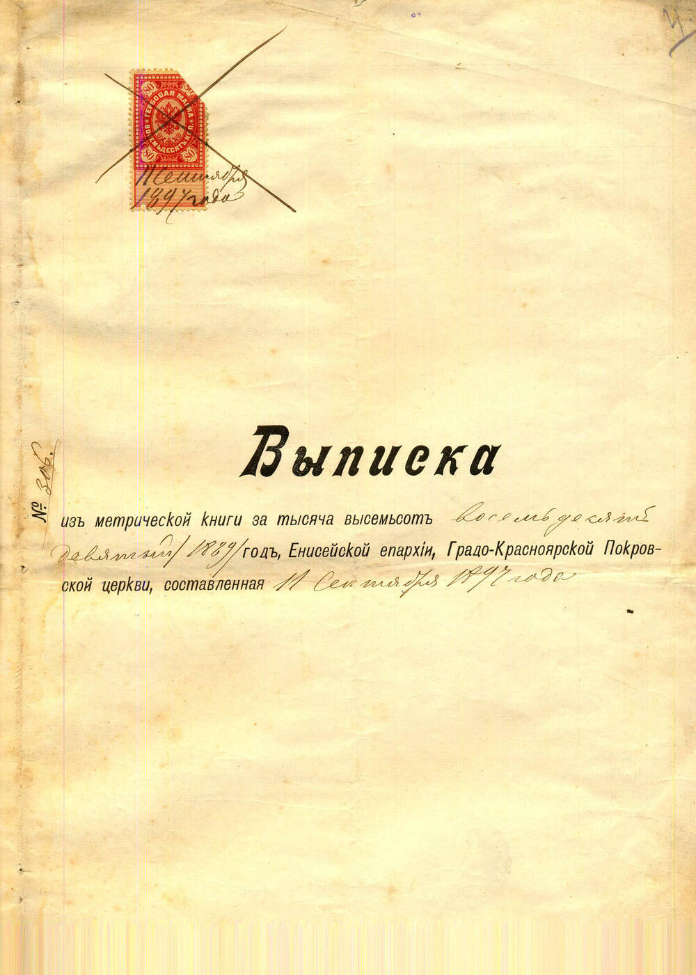 Выписка № 36 из Метрической книги  Красноярской Покровской церкви за 1889г.