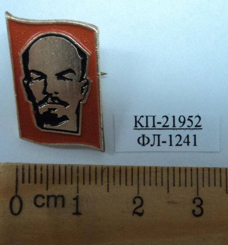 Значок «Ленин».