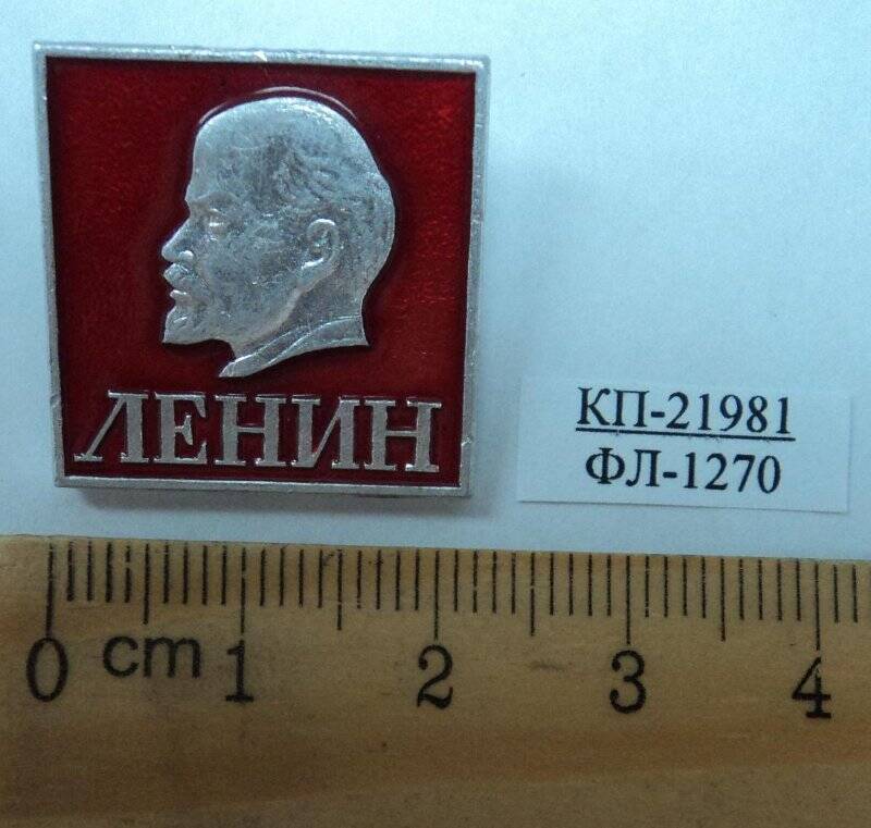 Значок «Ленин».