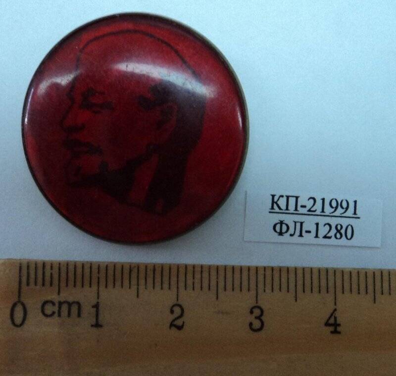 Значок «В.Ленин».