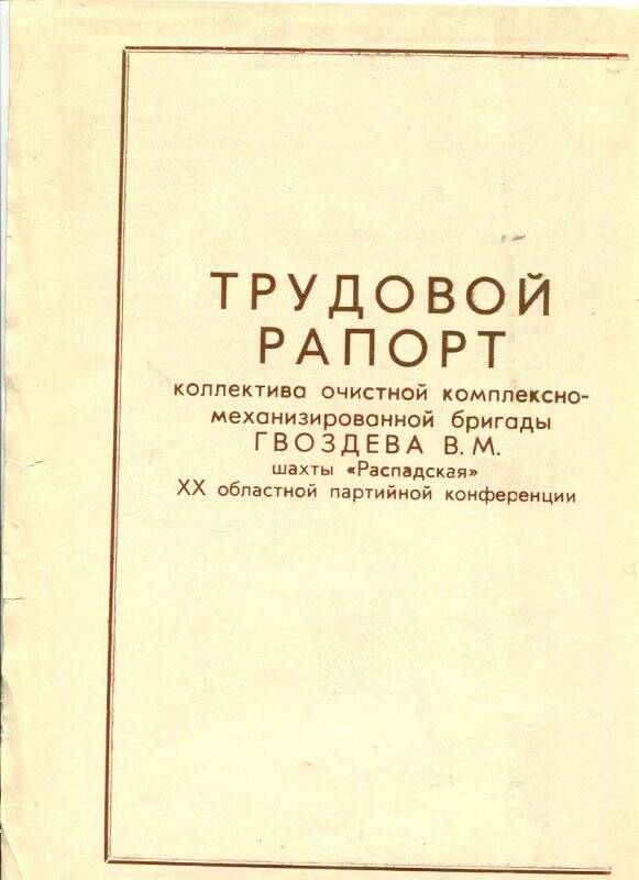 Документ. Рапорт.