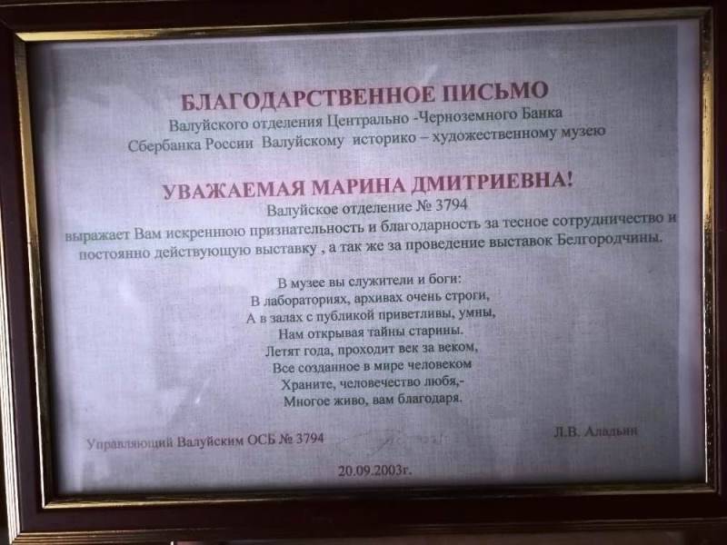 Благодарственное письмо