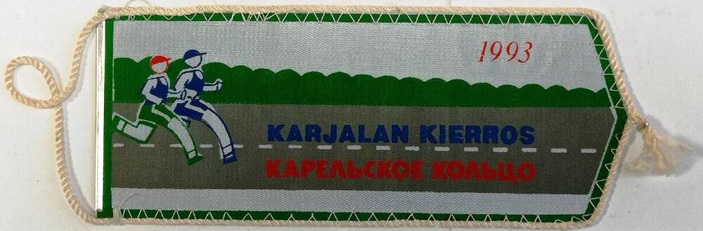 Вымпел. «Karjalan kierros Карельское кольцо 1993». Российская Федерация, 1993 г.