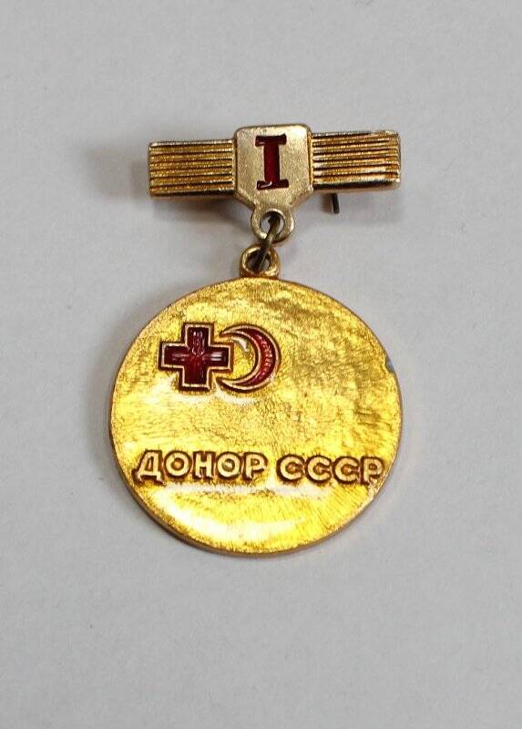 Знак Донор СССР, I степень. Награждена Костина В.П.