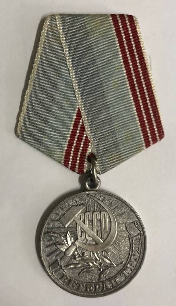 Медаль Ветеран труда  Белоус  Н.Н., ст. Тамань, Краснодарского края.