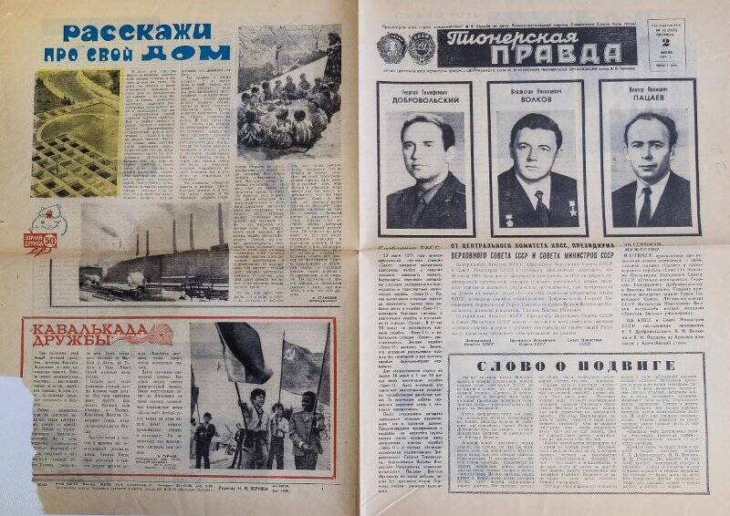 Газета «Пионерская Правда». №53 (5532) от 2 июля 1971 г.