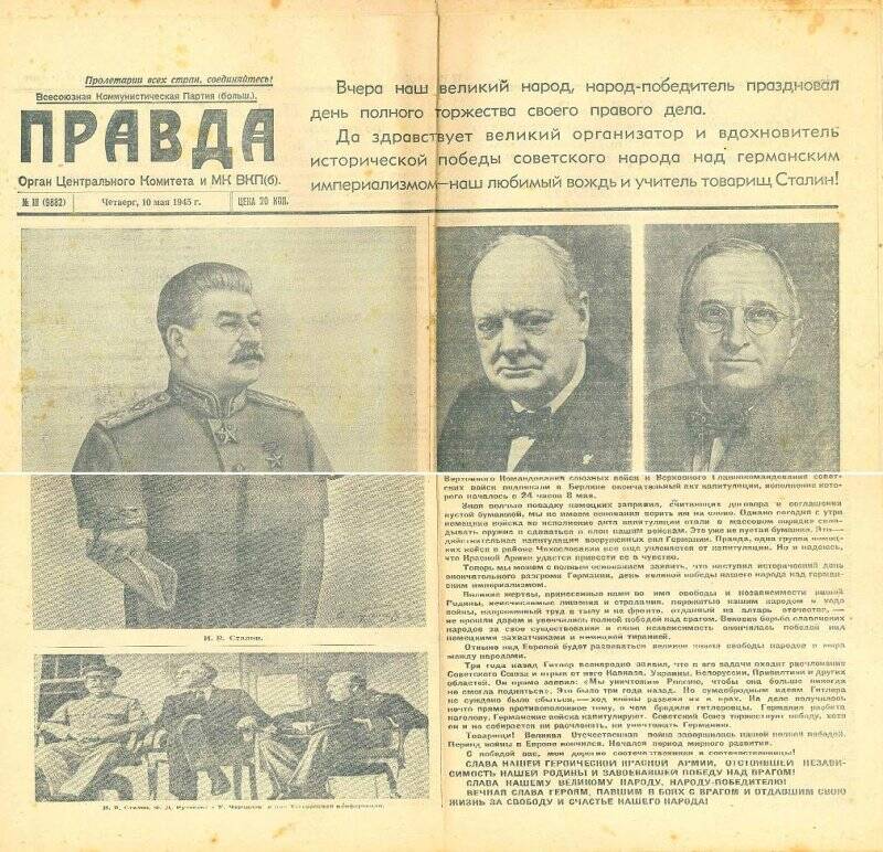 Газета «Правда». №3 (9882) от 10 мая 1945 г.