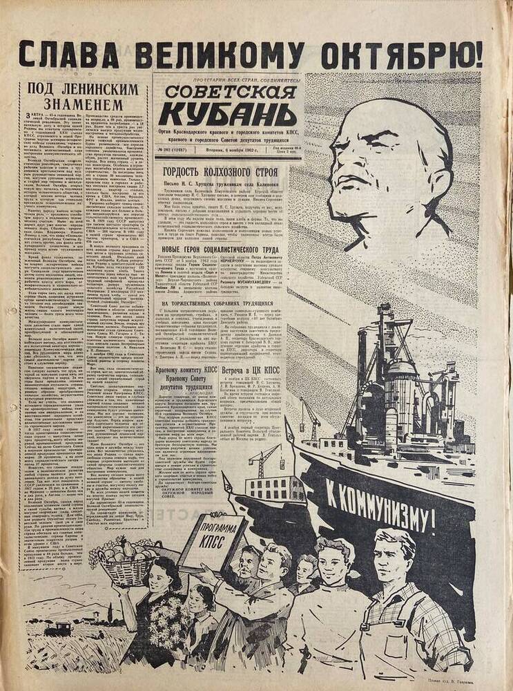 Газета «Советская Кубань»  №262  06.11.1962 г.