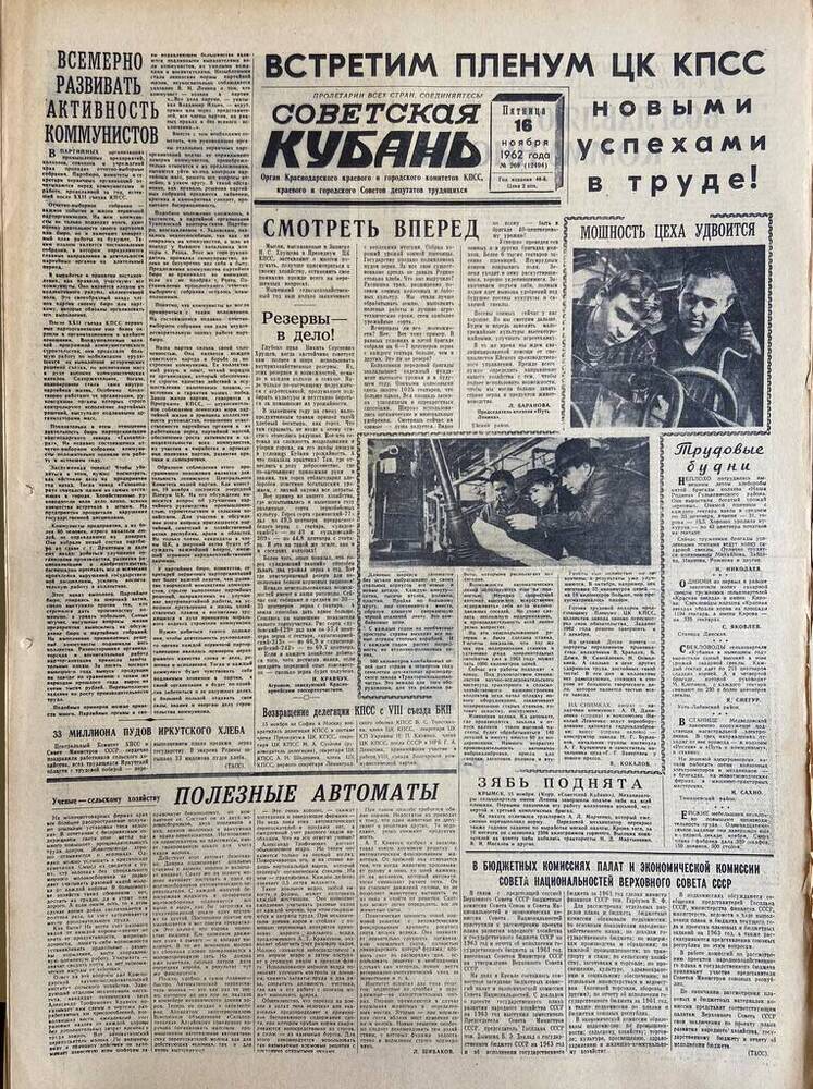 Газета «Советская Кубань»  №269 16.11.1962 г.