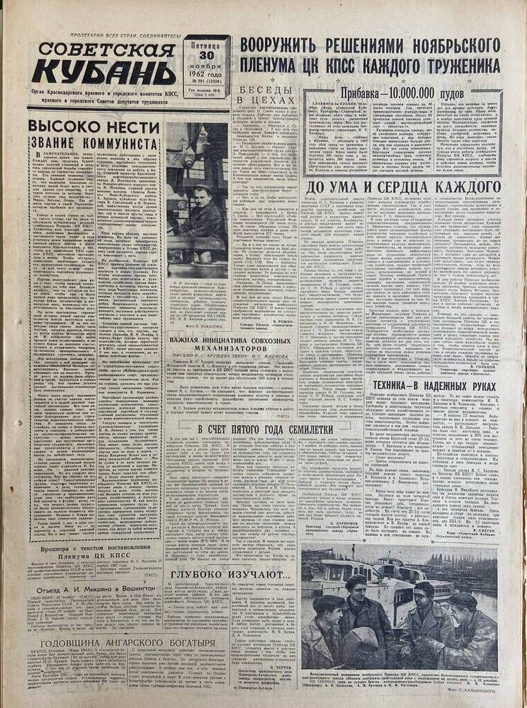 Газета «Советская Кубань»  №281  30.11.1962 г.