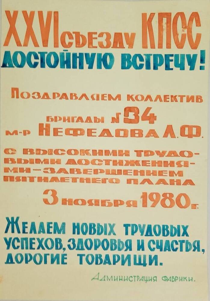 Молния Поздравляем коллектив бригады №34 Нефедова Л.Ф. с завершением пятилетнего плана