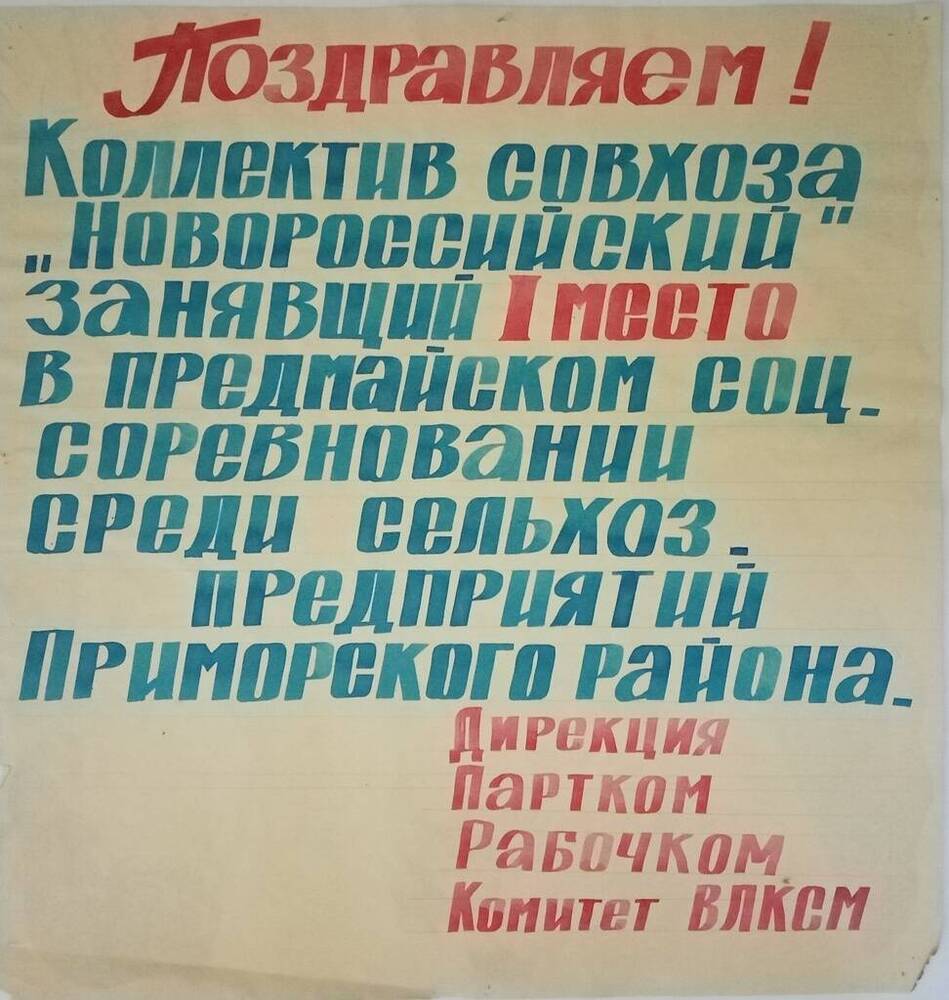 Молния Поздравляем коолектив совхоза Новороссийский, занявший 1 место!