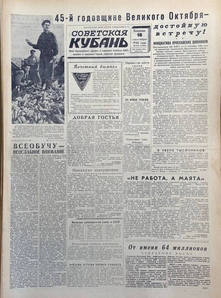 Газета «Советская Кубань»  №219 16.09.1962 г.