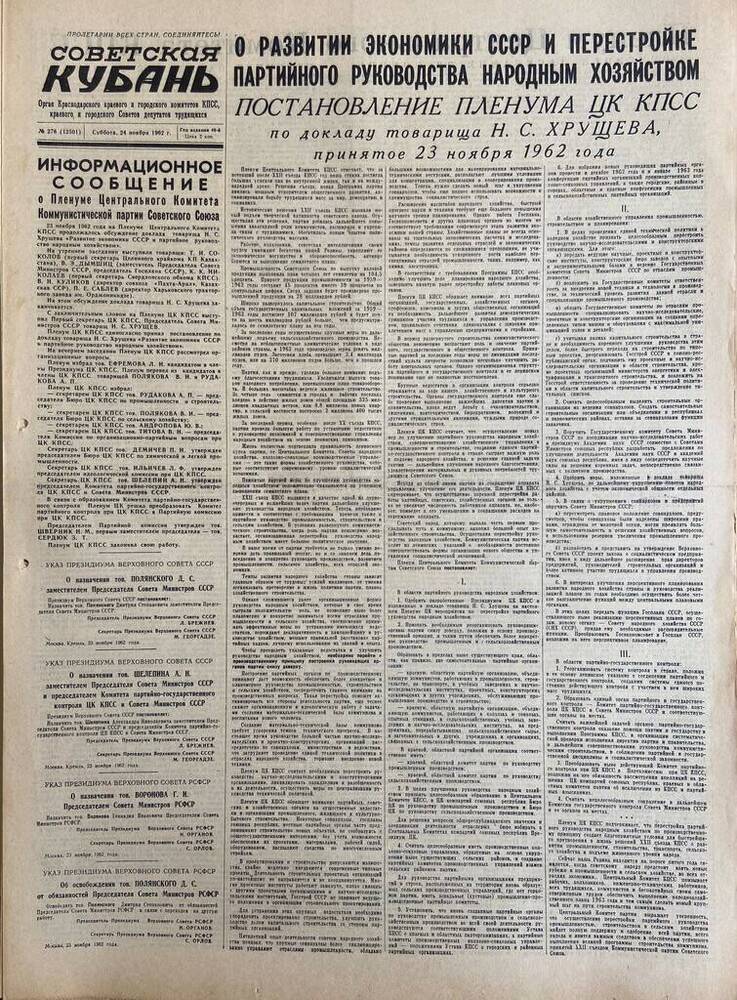 Газета «Советская Кубань»  №276  24.11.1962 г.