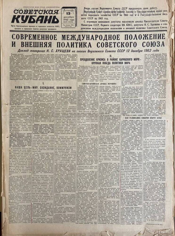 Газета «Советская Кубань»  №291 13.12.1962 г.