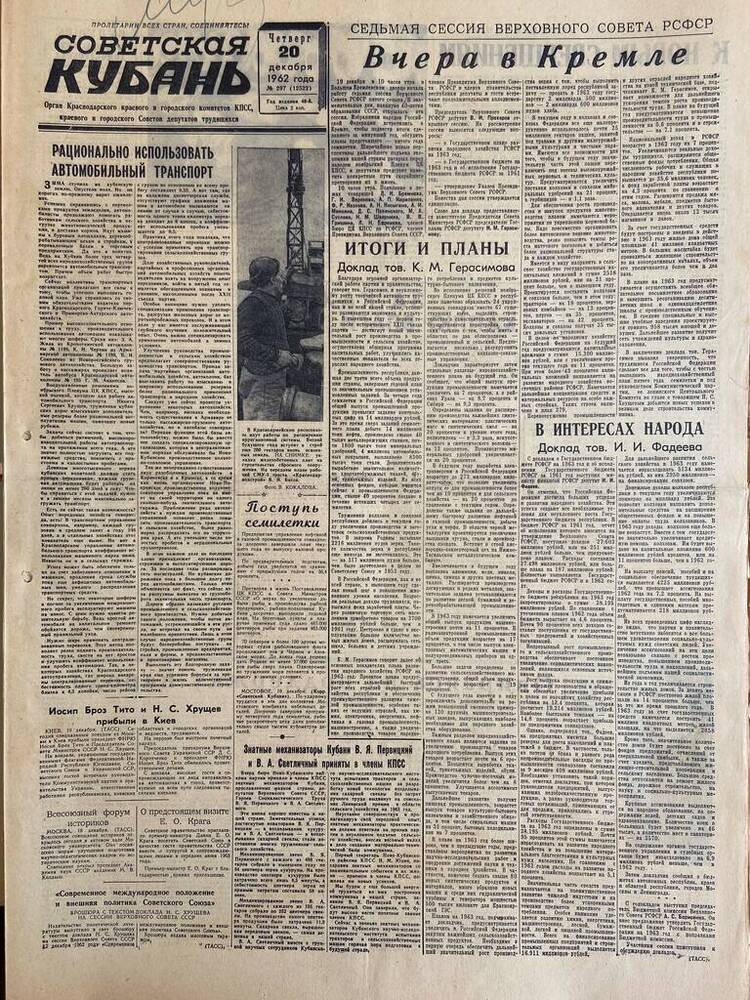 Газета «Советская Кубань»  №297 20.12.1962 г.