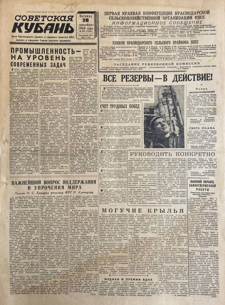 Газета «Советская Кубань»  №303   28.12.1962 г.