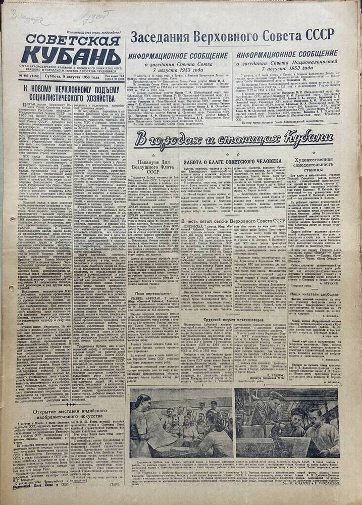 Газета Советская Кубань № 186  08.08.1953г.