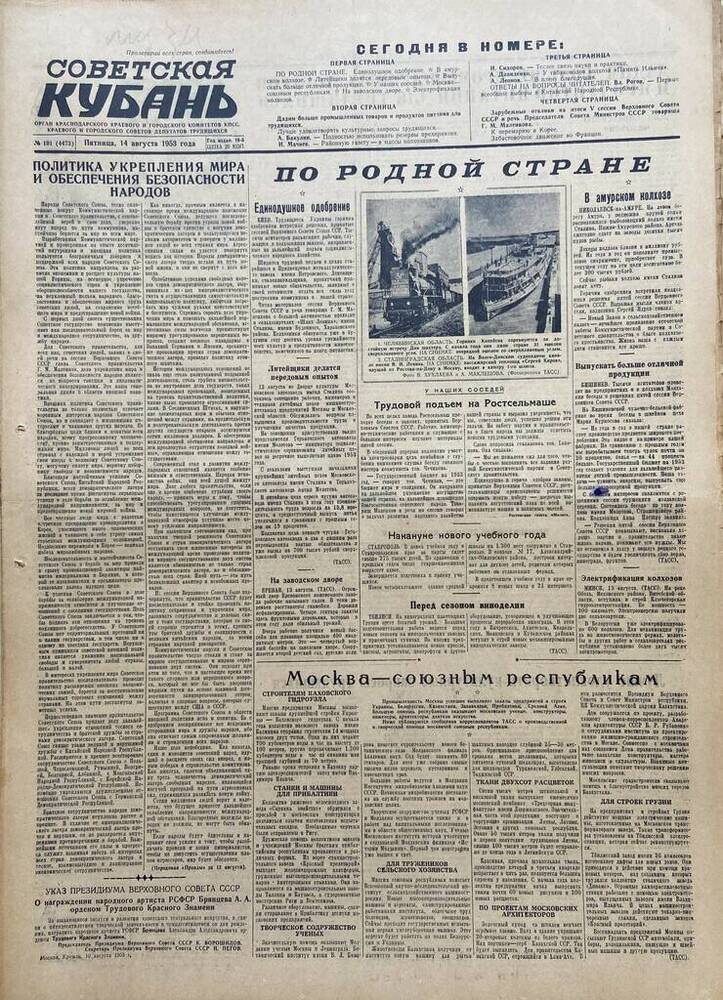 Газета Советская Кубань № 191  14.08.1953г.