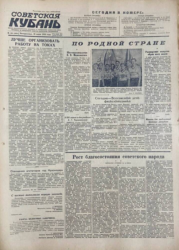 Газета Советская Кубань № 169  19.07.1953г.