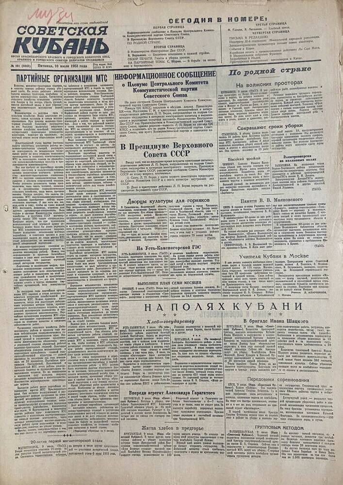 Газета Советская Кубань № 161  10.07.1953г.