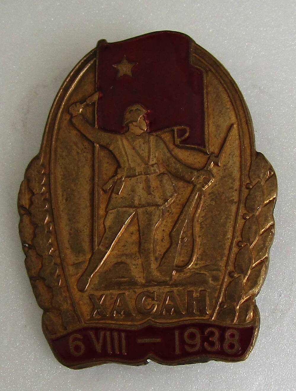 Знак «Хасан» 6.VIII-1938». Копия.