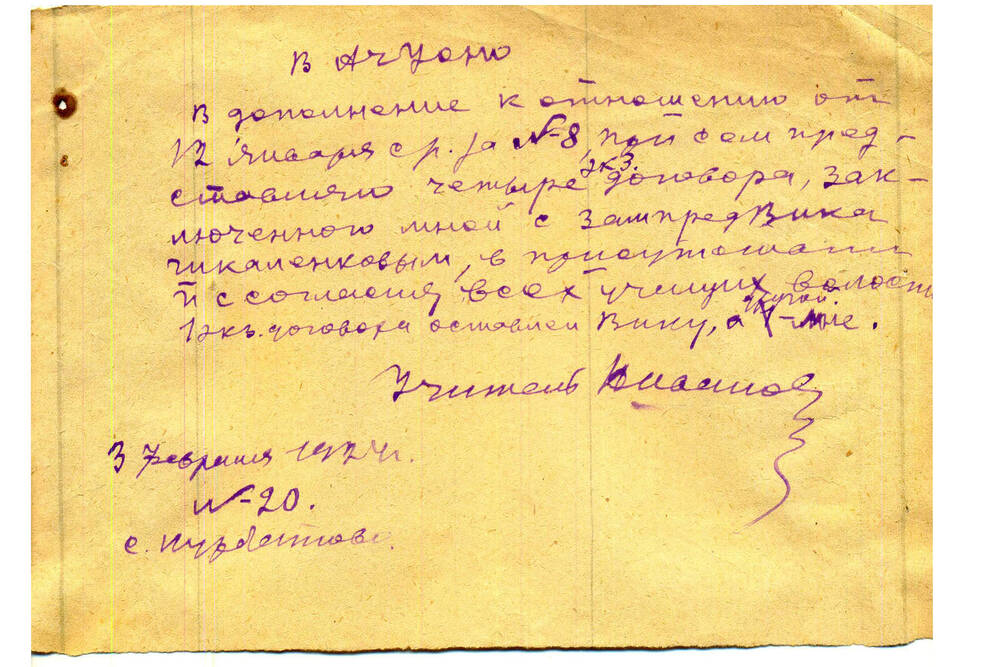 Отчет № 20 от 3 февраля 1924г.