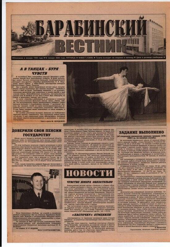 Газета Барабинский вестник, 16 января  2004 года,  №6 - 7 (12899).