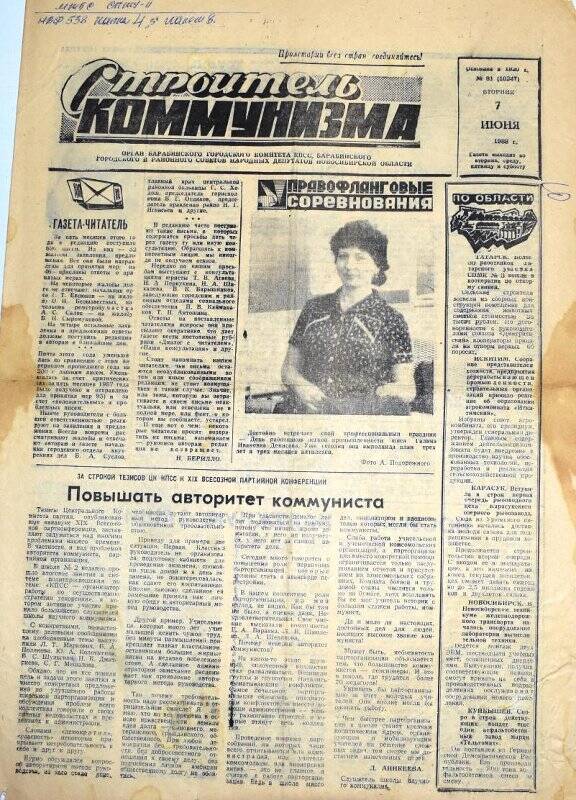 Газета. Строитель коммунизма 7 июня 1988 года  № 91 (10247)