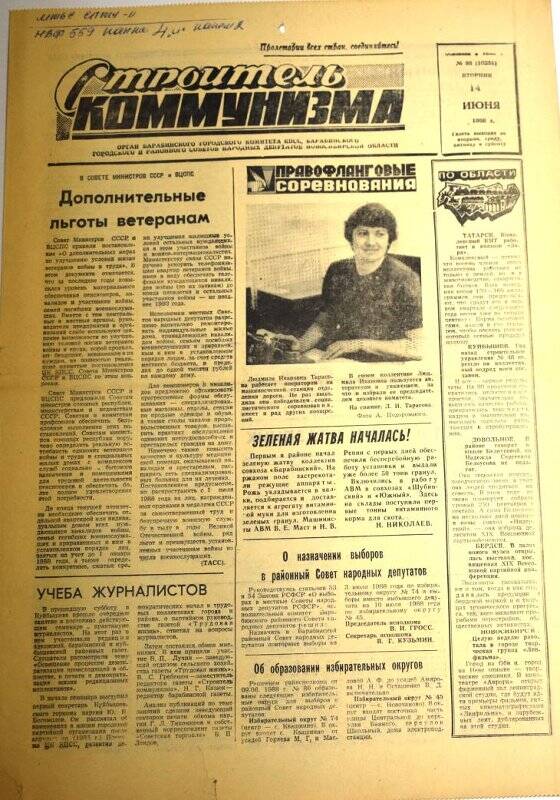 Газета. Строитель коммунизма, 14 июня 1988  г., №95(10251).
