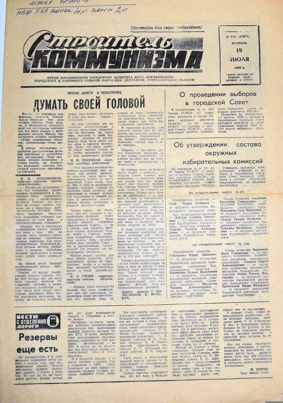 Газета. Строитель коммунизма 19 июля 1988 года  № 115 (10271)