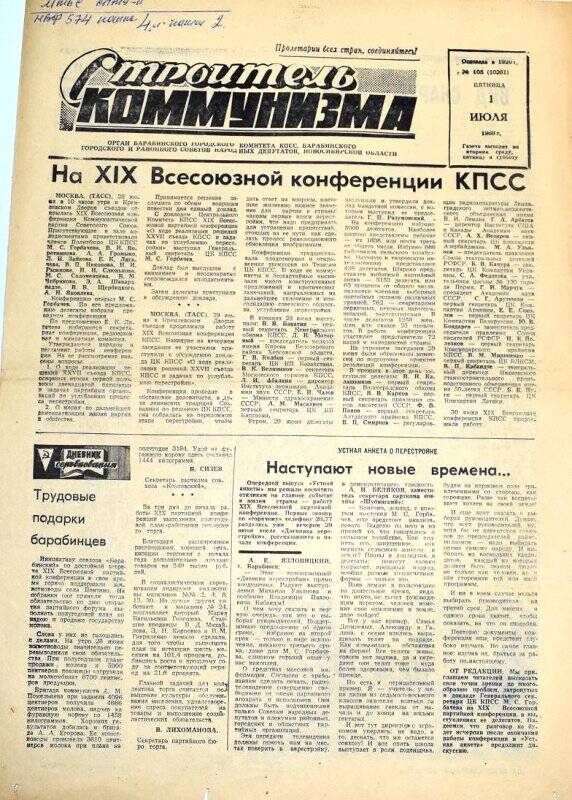 Газета. Строитель коммунизма 1 июля 1988 года  № 105 (10061)
